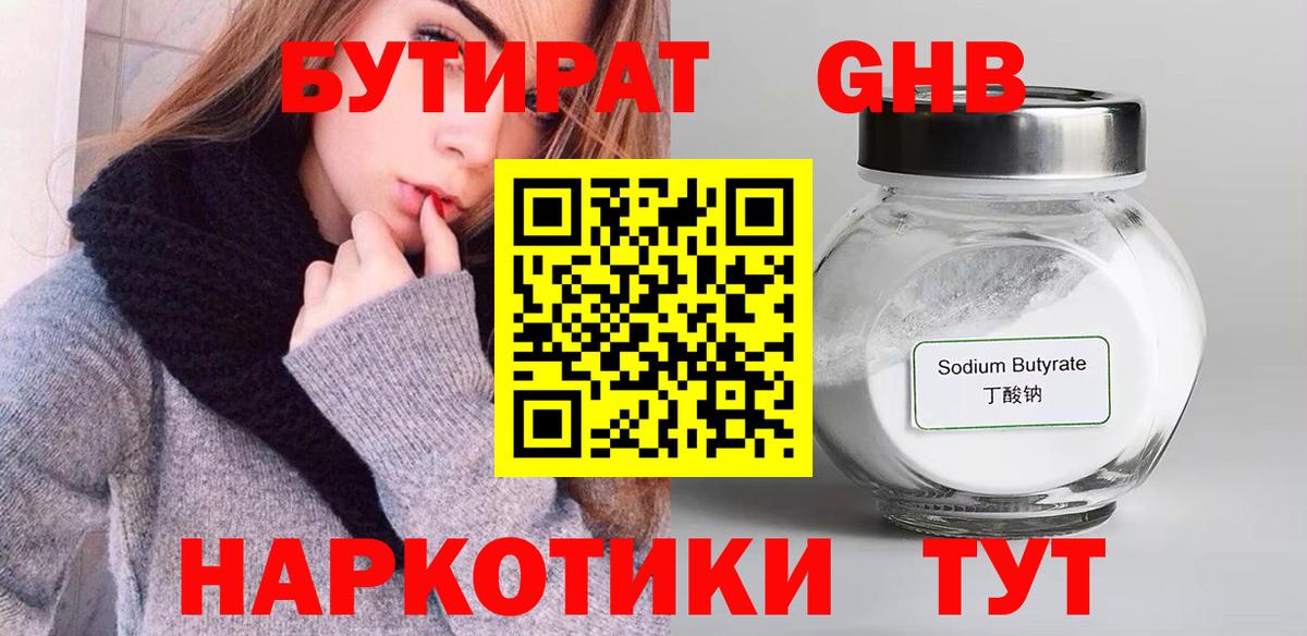 Воронеж  Бутират вода  Вход с VPN 