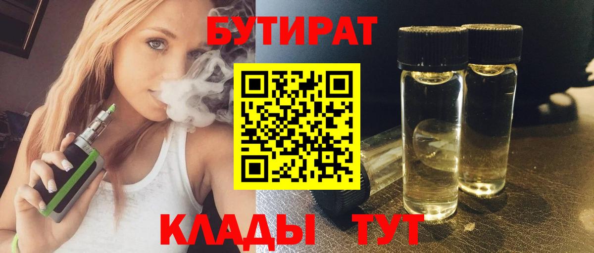 Бутират оксибутират Воронеж