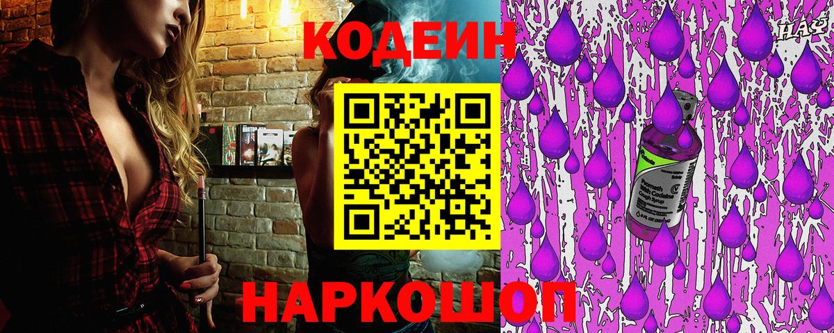 Кодеиновый сироп Lean напиток Lean (лин)  Вход с VPN  Воронеж 