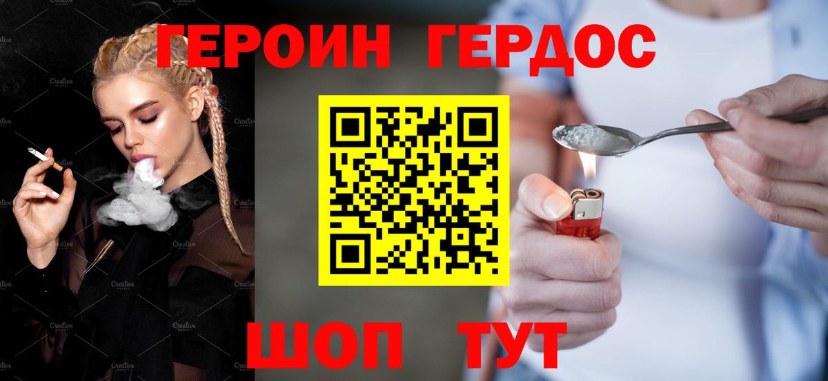ГЕРОИН герыч Воронеж