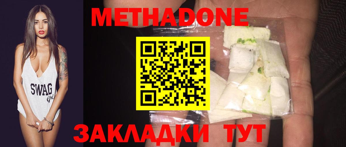 МЕТАДОН мёд  Вход с VPN  Метадон methadone  Воронеж 